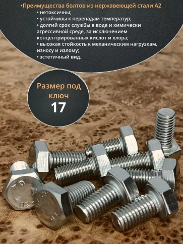 Болт нержавеющий 10х20 мм DIN933 фото 8