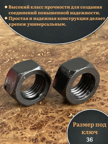 Гайка черная М24 высокопрочная к.п.10 DIN934, 4 шт. фото 3