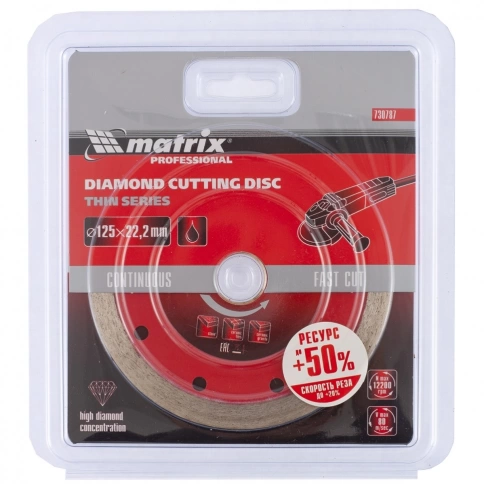 Диск отрезной алмазный сплошной тонкий сухое резание 125х22,2 мм Matrix фото 3