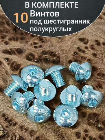 Винт М5х8 с внутренним шестигранником ОЦ 7380 к.п.10.9,10 шт фото 5