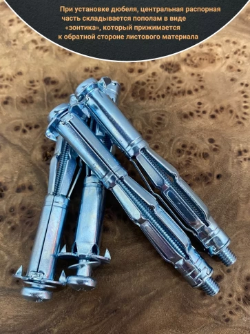 Дюбель MOLLY 6х65 для пустотелых конструкций, 10 шт. фото 4