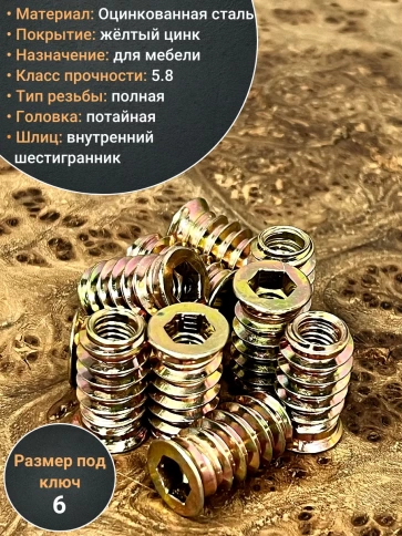 Втулка резьбовая М6х10х25 с потайным фланцем ЖЦ, 50 шт. фото 3