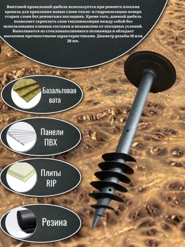 Дюбель кровельный винтовой для теплоизоляции 28х150 мм, 100 шт. фото 3