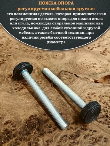 Ножка опора D32 М8х75 регулируемая мебельная круглая фото 3