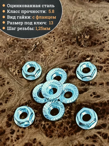 Гайка с фланцем М8 ОЦ DIN 6923 (100 шт.) фото 3