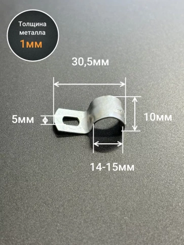 Скоба однолапковая 14 мм металлическая, 10 шт. фото 2
