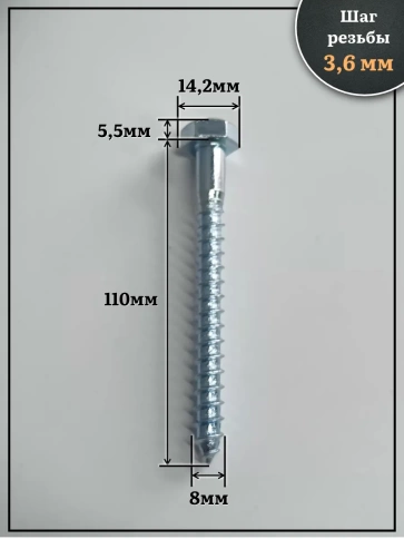 Шуруп глухарь по дереву 8х110 , 30 шт. фото 2