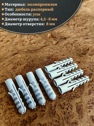 Дюбель распорный УСЫ 8х40, 50 шт фото 3