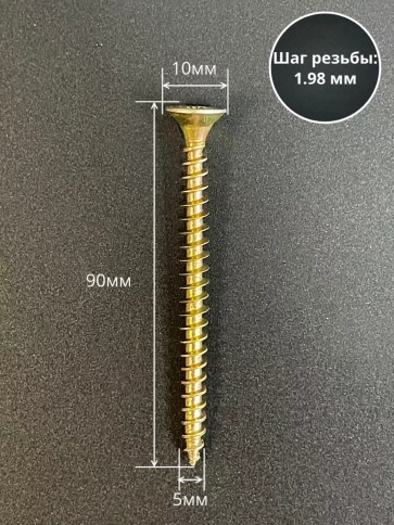 Шуруп саморез потайной для дерева 5х90 ЖЦ, 0,5 кг. фото 2