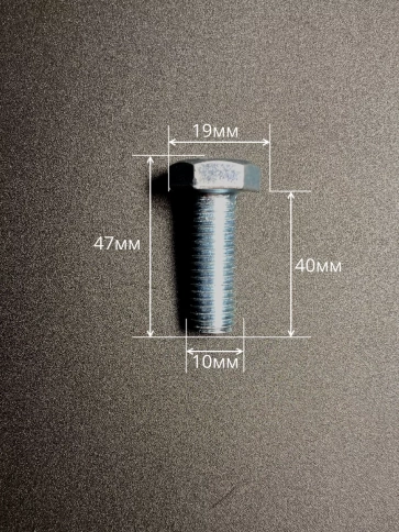Болт высокопрочный оцинкованный М10х40 к.п.8.8 DIN933(10 шт) фото 2