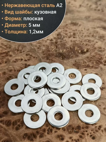 Шайба увеличенная нержавеющая М5 DIN 9021, 2000 шт контейнер фото 3