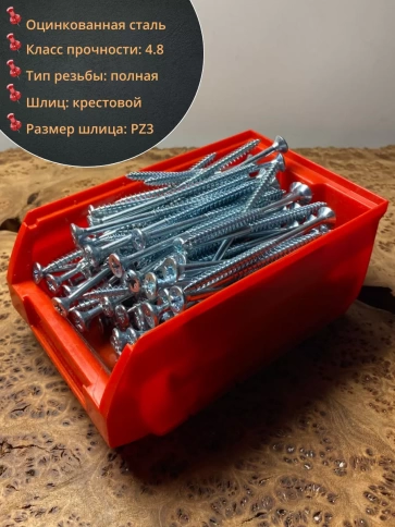 Шуруп потайной для дерева Б 6х120 БЦ,в контейнере, 150 шт. фото 2