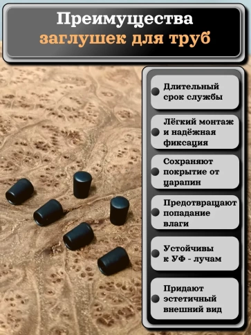 Заглушка для труб наружная круглая d 5 мм черная, 4 шт фото 3