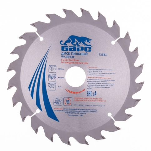 Диск пильный по дереву 24 зуба + кольцо 32/30 мм Барс фото 3