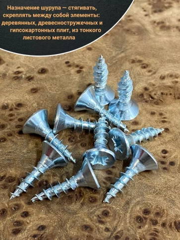 Шуруп саморез потайной для дерева Б 4,5х16 БЦ, 50шт. фото 3