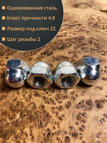 Гайка колпачковая М14 ОЦ DIN1587 , 10 шт. фото 2
