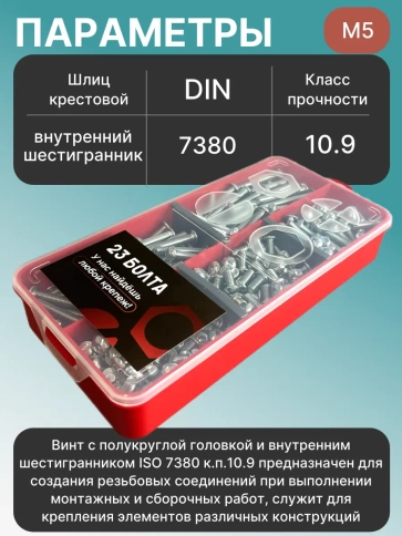 Винты с шестигранником М5 ОЦ 7380 к.п.10.9 органайзер НАБОР2 фото 3