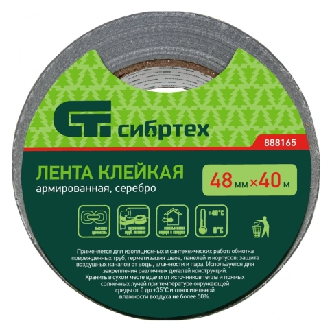 Лента клейкая армированная 48мм х 40м, серебро Сибртех фото 4