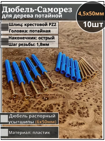 Шуруп саморез 4,5х50 мм ЖЦ с дюбелем 6х50 фото 5