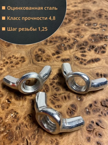 Гайка барашковая М8 ОЦ DIN315 , 10 шт. фото 2