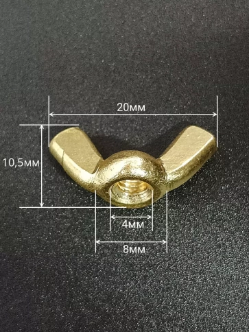 Гайка М4 латунная барашковая DIN315, 10 шт. фото 2