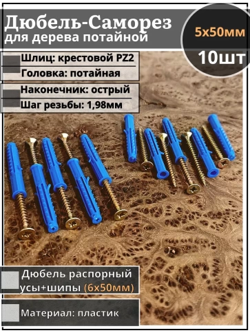 Шуруп саморез 5х50 мм ЖЦ с дюбелем 6х50 фото 1