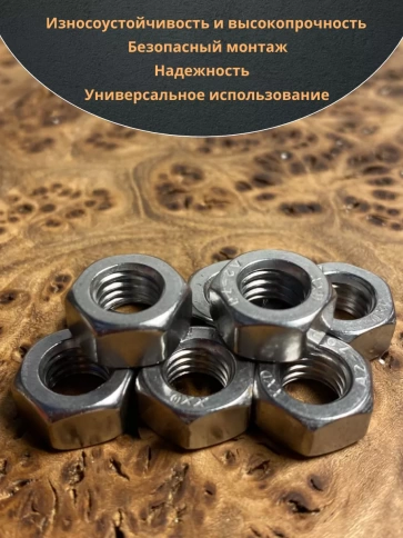 Гайка Нержавеющая М8 DIN 934 А2 шестигранная 10 шт фото 5