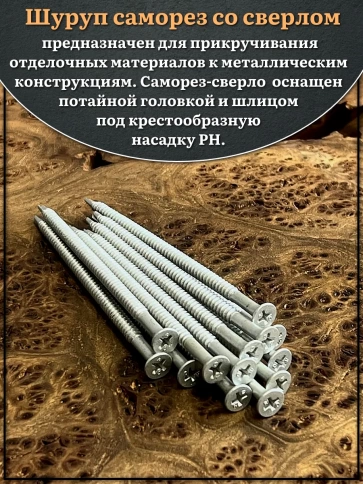 Шуруп саморез потай со сверлом 4,8х100 мм, 10 шт. фото 3