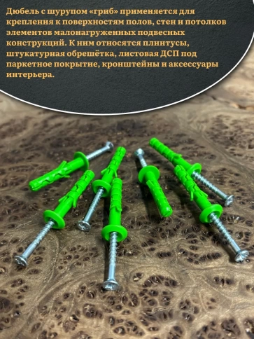 Дюбель с шурупом ГРИБ 6х60 зеленый, 200 шт фото 4