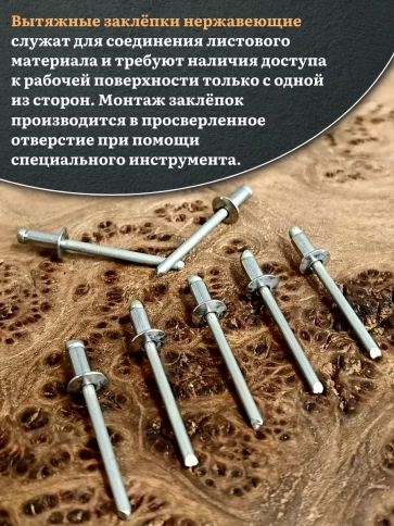 Заклепка вытяжная нержавеющая 4,8х10 , 20 шт. фото 3