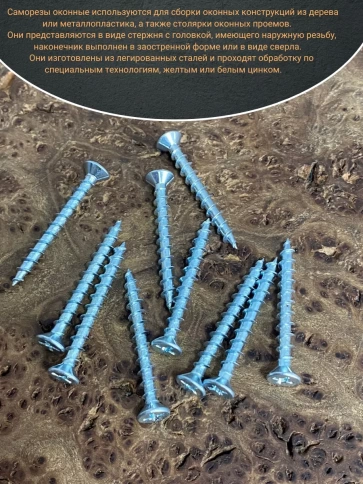 Саморез оконный, острый, БЦ , 100 шт. фото 9