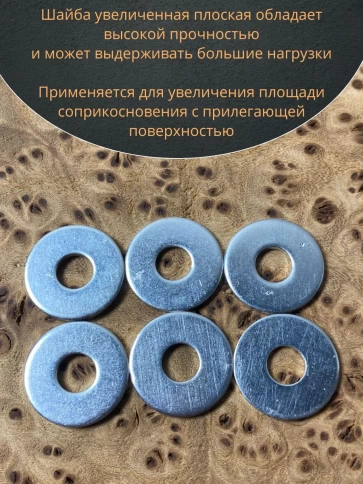 Шайба увеличенная оцинкованная М6 DIN 9021, 10 шт. фото 5
