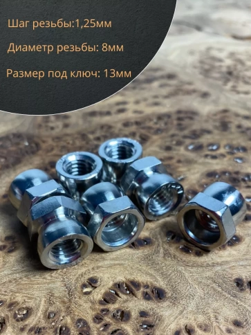 Гайка антивандальная нержавеющая М8 , 50 шт. фото 5