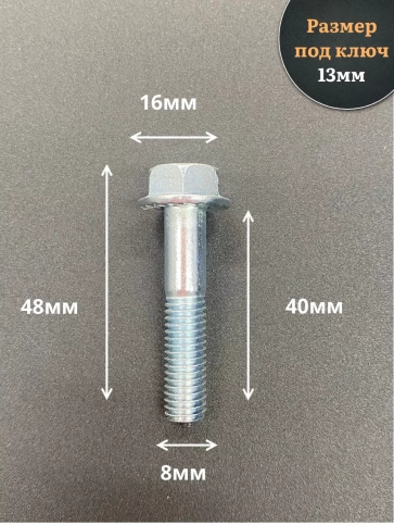 Болт М8х40 с фланцем к.п.8.8  ОЦ DIN6921, (50 шт.) фото 2