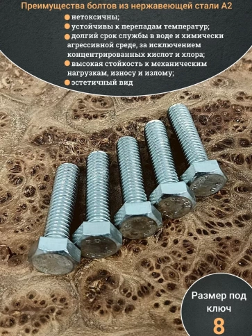 Болт нержавеющий 5х30 мм DIN933 фото 3