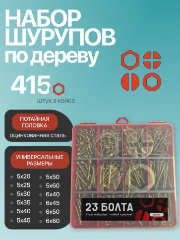 Саморезы шурупы по дереву М5 М6 ЖЦ в органайзере НАБОР 1 фото 1