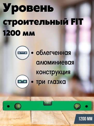 Уровень Техно 3 глазка 1200 мм зеленый корп.,фрезер.раб.грань фото 3