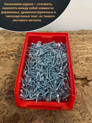 Шуруп потайной для дерева Б 5х20 БЦ,в контейнере, 1000 шт. фото 4