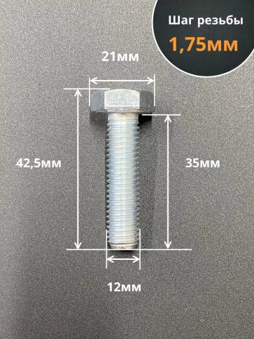 Болт 12х35 мм, DIN933, высокопрочный 12.9 , ОЦ, 10шт. фото 2