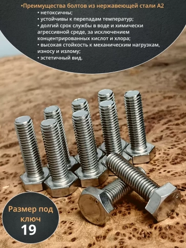 Болт нержавеющий 12х30мм DIN933  10шт фото 3