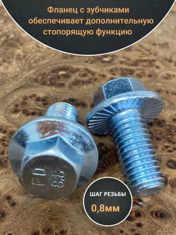 Болт М5х12 с фланцем к.п.8.8  ОЦ DIN6921, (10 шт.) фото 3