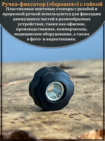Ручка фиксатор барашек сквозная d 25 мм с гайкой М8, 10 шт. фото 3