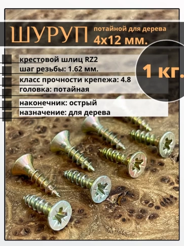 Шуруп саморез потайной для дерева 4х12 ЖЦ фото 8