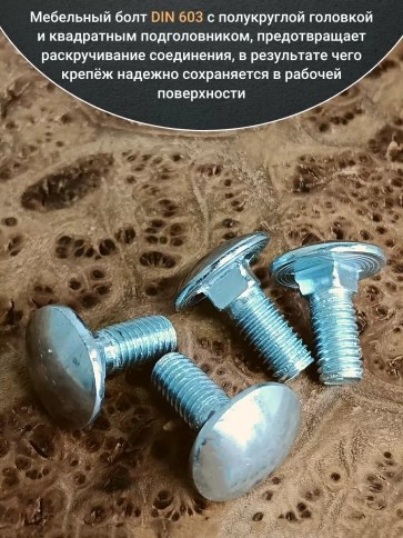 Болт мебельный полукруглая головка ОЦ DIN 603,20 шт. фото 63