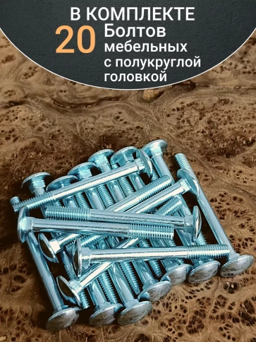 Болт мебельный полукруглая головка ОЦ DIN 603,20 шт. фото 46