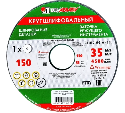 Круг шлифовальный 150х20х32 мм 63C 60 K V Луга фото 1