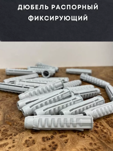 Дюбель распорный НЕЙЛОН тип N 10х80, 50 шт фото 2