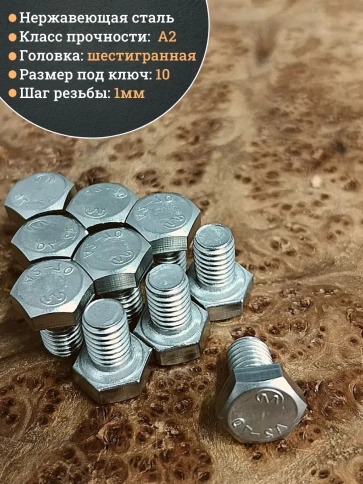 Болт нержавеющий 6х12 мм DIN933 , 50шт фото 3