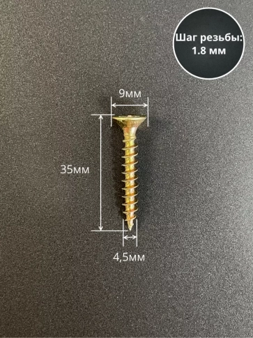 Шуруп саморез потайной для дерева 4,5х35 ЖЦ, 0,5 кг. фото 2