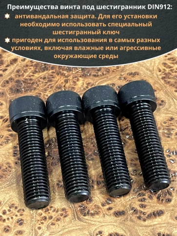 Винт высокопрочный М16х55 мм к.п.12.9 черный DIN912, 4 шт. фото 4
